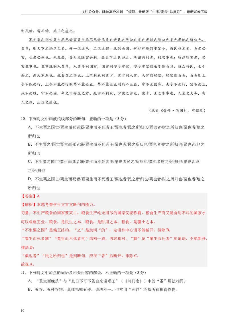 《黄金卷04-2024年高考语文模拟卷（新高考七省专用）（解析版）_一轮复习_2024年_2024年高考语文一模拟卷（新高考七省专用）》第10页预览