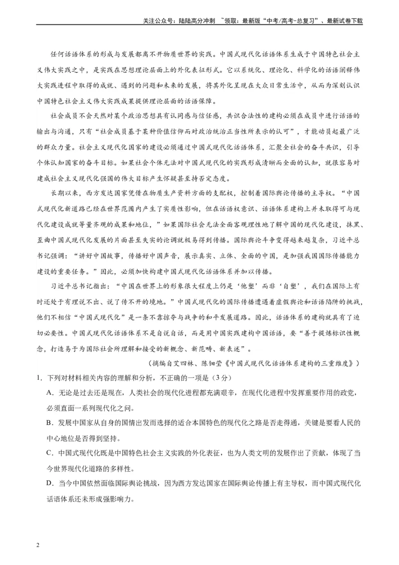 《黄金卷04-2024年高考语文模拟卷（新高考七省专用）（解析版）_一轮复习_2024年_2024年高考语文一模拟卷（新高考七省专用）》第2页预览