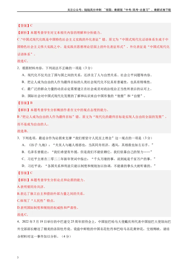 《黄金卷04-2024年高考语文模拟卷（新高考七省专用）（解析版）_一轮复习_2024年_2024年高考语文一模拟卷（新高考七省专用）》第3页预览
