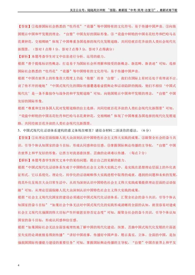 《黄金卷04-2024年高考语文模拟卷（新高考七省专用）（解析版）_一轮复习_2024年_2024年高考语文一模拟卷（新高考七省专用）》第4页预览