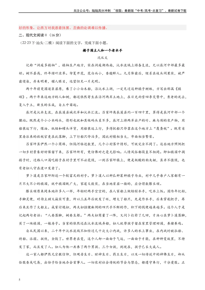 《黄金卷04-2024年高考语文模拟卷（新高考七省专用）（解析版）_一轮复习_2024年_2024年高考语文一模拟卷（新高考七省专用）》第5页预览