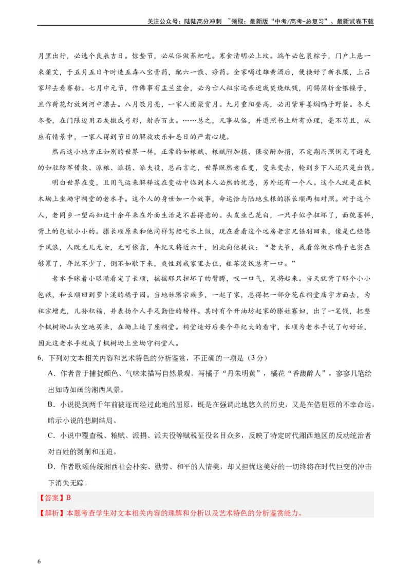 《黄金卷04-2024年高考语文模拟卷（新高考七省专用）（解析版）_一轮复习_2024年_2024年高考语文一模拟卷（新高考七省专用）》第6页预览