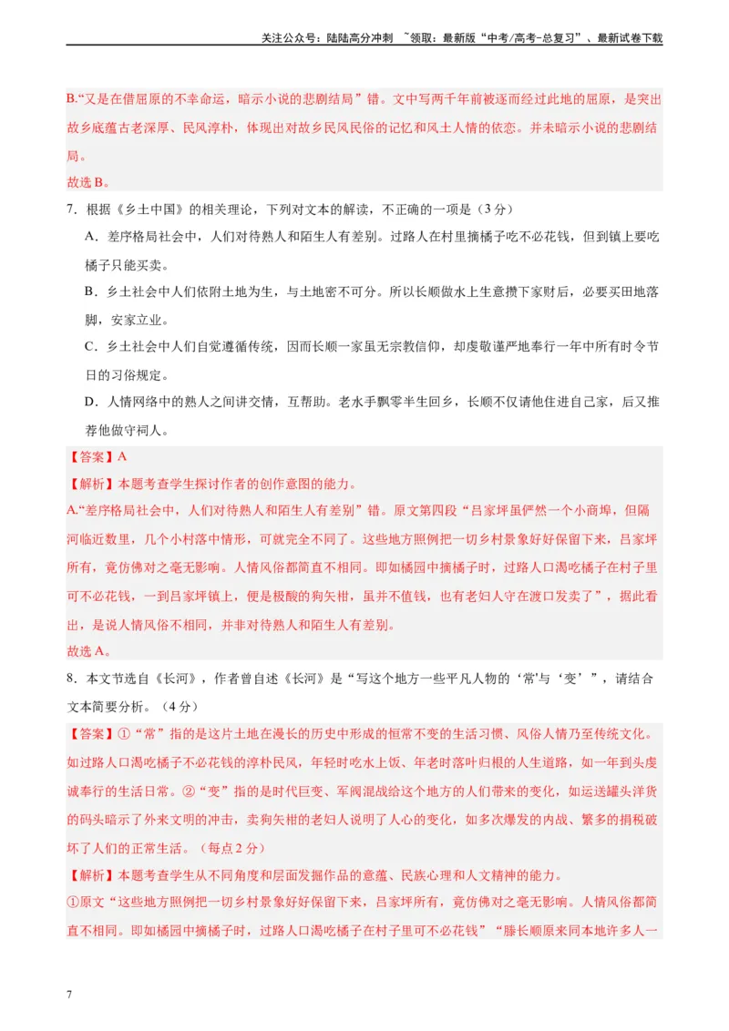 《黄金卷04-2024年高考语文模拟卷（新高考七省专用）（解析版）_一轮复习_2024年_2024年高考语文一模拟卷（新高考七省专用）》第7页预览