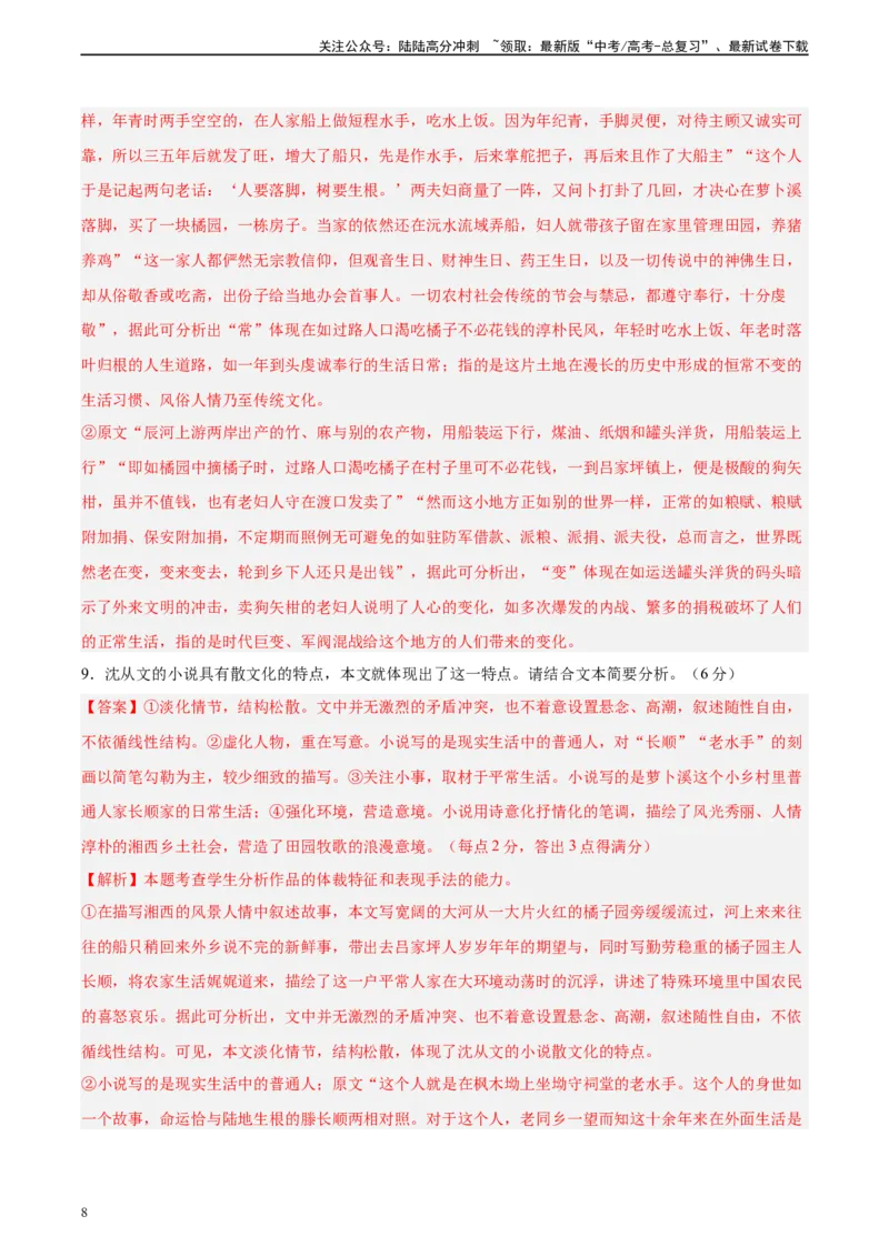 《黄金卷04-2024年高考语文模拟卷（新高考七省专用）（解析版）_一轮复习_2024年_2024年高考语文一模拟卷（新高考七省专用）》第8页预览