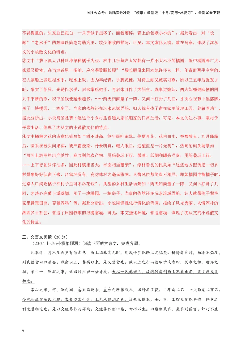 《黄金卷04-2024年高考语文模拟卷（新高考七省专用）（解析版）_一轮复习_2024年_2024年高考语文一模拟卷（新高考七省专用）》第9页预览