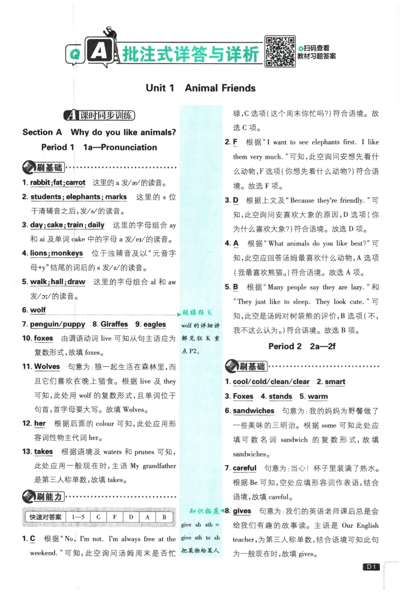 《2026春《初中必刷题》英语RJ7下批注式详答与详析_2026版初中《必刷题》7-9年级上下册册（全科）（多版本合集）_初中必刷题下册_2026版初中《必刷题》7年级下册（全科）》第3页预览