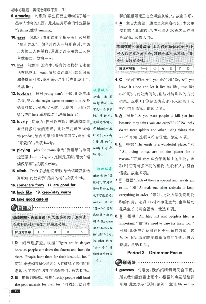 《2026春《初中必刷题》英语RJ7下批注式详答与详析_2026版初中《必刷题》7-9年级上下册册（全科）（多版本合集）_初中必刷题下册_2026版初中《必刷题》7年级下册（全科）》第4页预览