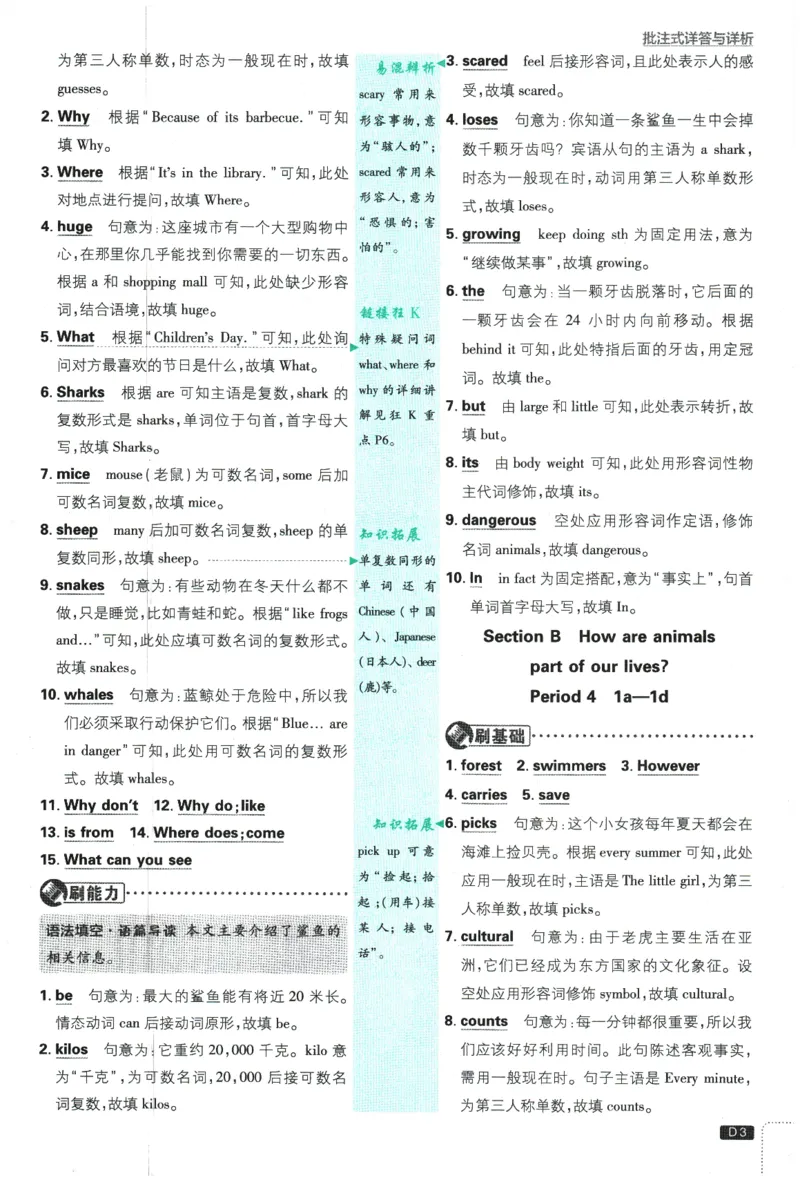 《2026春《初中必刷题》英语RJ7下批注式详答与详析_2026版初中《必刷题》7-9年级上下册册（全科）（多版本合集）_初中必刷题下册_2026版初中《必刷题》7年级下册（全科）》第5页预览