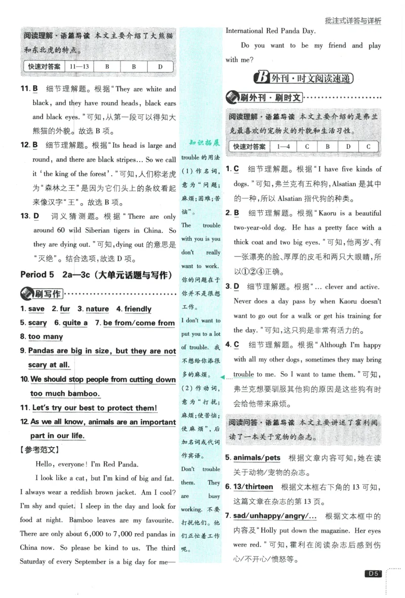《2026春《初中必刷题》英语RJ7下批注式详答与详析_2026版初中《必刷题》7-9年级上下册册（全科）（多版本合集）_初中必刷题下册_2026版初中《必刷题》7年级下册（全科）》第7页预览
