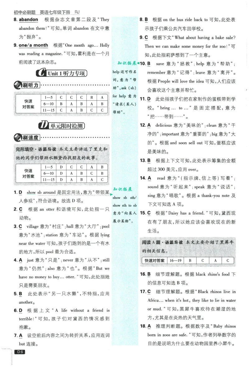 《2026春《初中必刷题》英语RJ7下批注式详答与详析_2026版初中《必刷题》7-9年级上下册册（全科）（多版本合集）_初中必刷题下册_2026版初中《必刷题》7年级下册（全科）》第8页预览