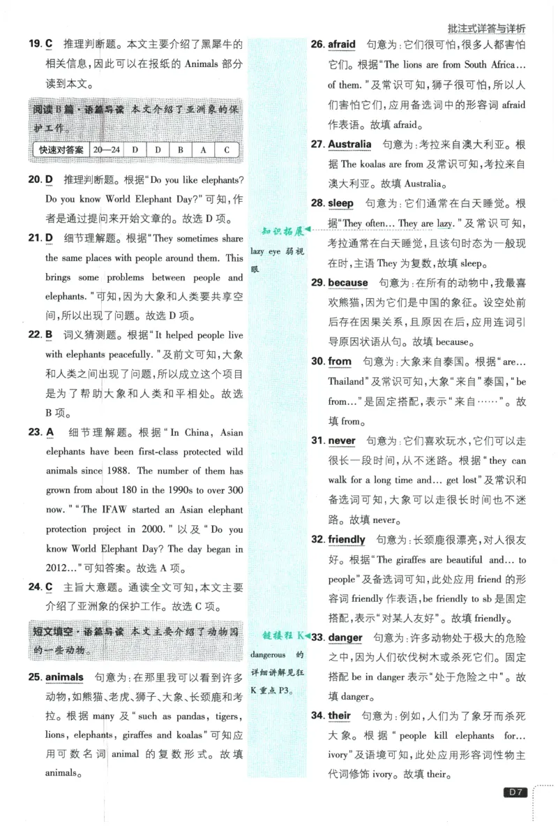 《2026春《初中必刷题》英语RJ7下批注式详答与详析_2026版初中《必刷题》7-9年级上下册册（全科）（多版本合集）_初中必刷题下册_2026版初中《必刷题》7年级下册（全科）》第9页预览