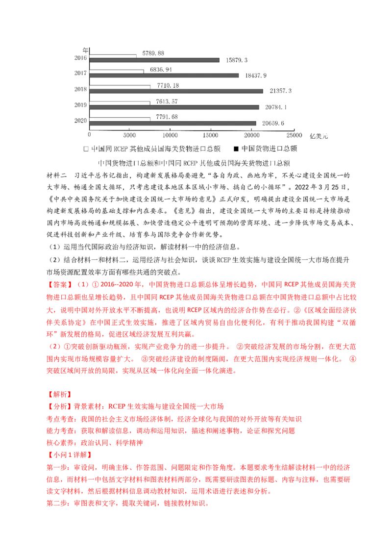 《专题11世界多极化与经济全球化（黑吉辽蒙专用）（教师版）_zheng治_2026年-政治高考专项复习_五年（2021-2025）高考政治真题分类汇编（黑吉辽蒙专用）-G341》第9页预览