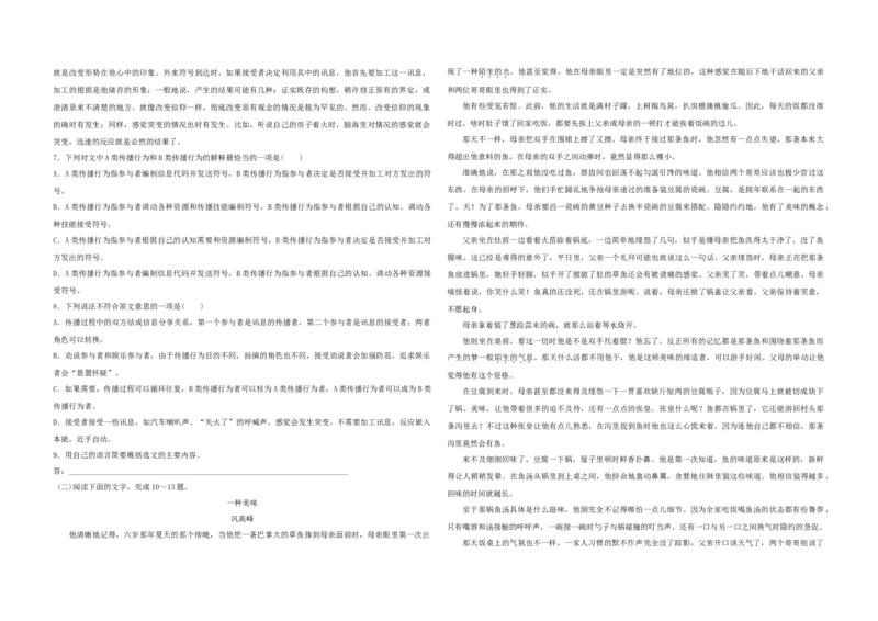 《2017年浙江省高考语文（原卷版）_高考一二三轮复习_语文_2026年-语文专项复习_2008年-2025年语文高考真题_2008-2020年高考_地方卷_浙江高考语文08-21_A3word版》第2页预览