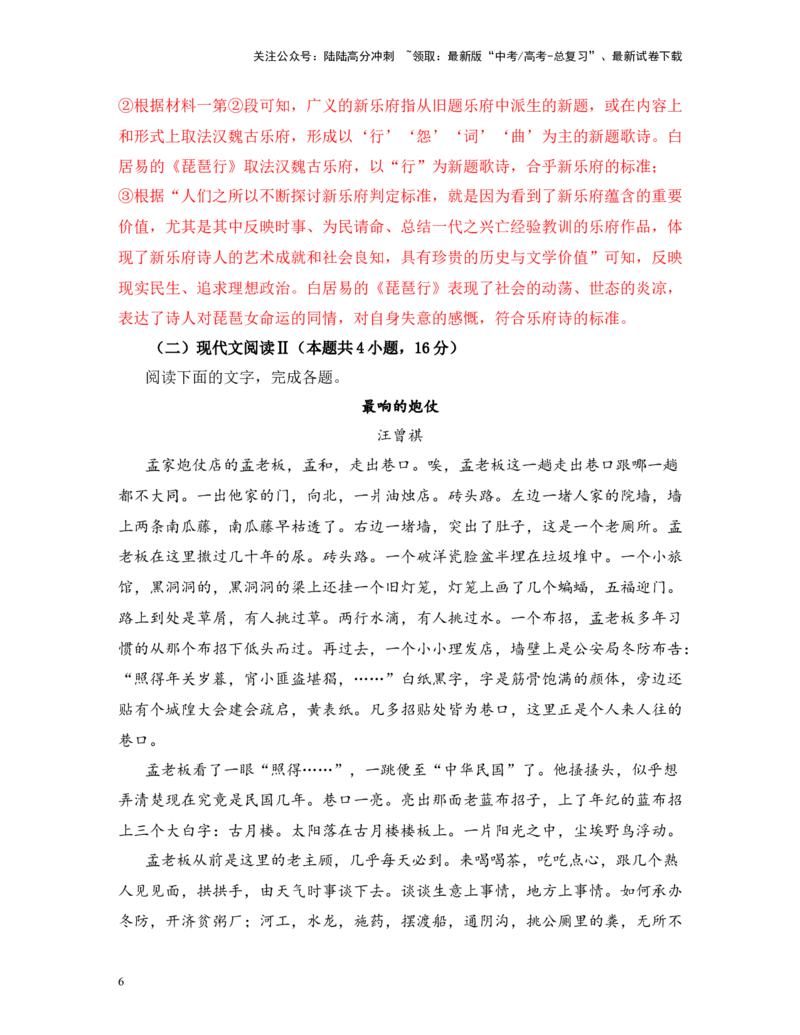 《高考语文考前终极押题模拟卷（三）（新高考Ⅱ卷）教师版_专项复习_2024年_2024年高考语文临考易错题型对点练与终极押题模拟卷（全国通用）_资料_新高考Ⅱ卷14套》第6页预览