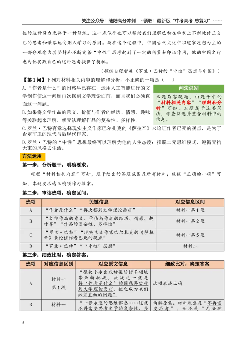 《（信息类文本阅读）第1问答案版-26页_专项复习_2026年-语文专项复习_2026年新高考语文阅读问法剖析演练-G418_资料_信息类文本阅读》第5页预览