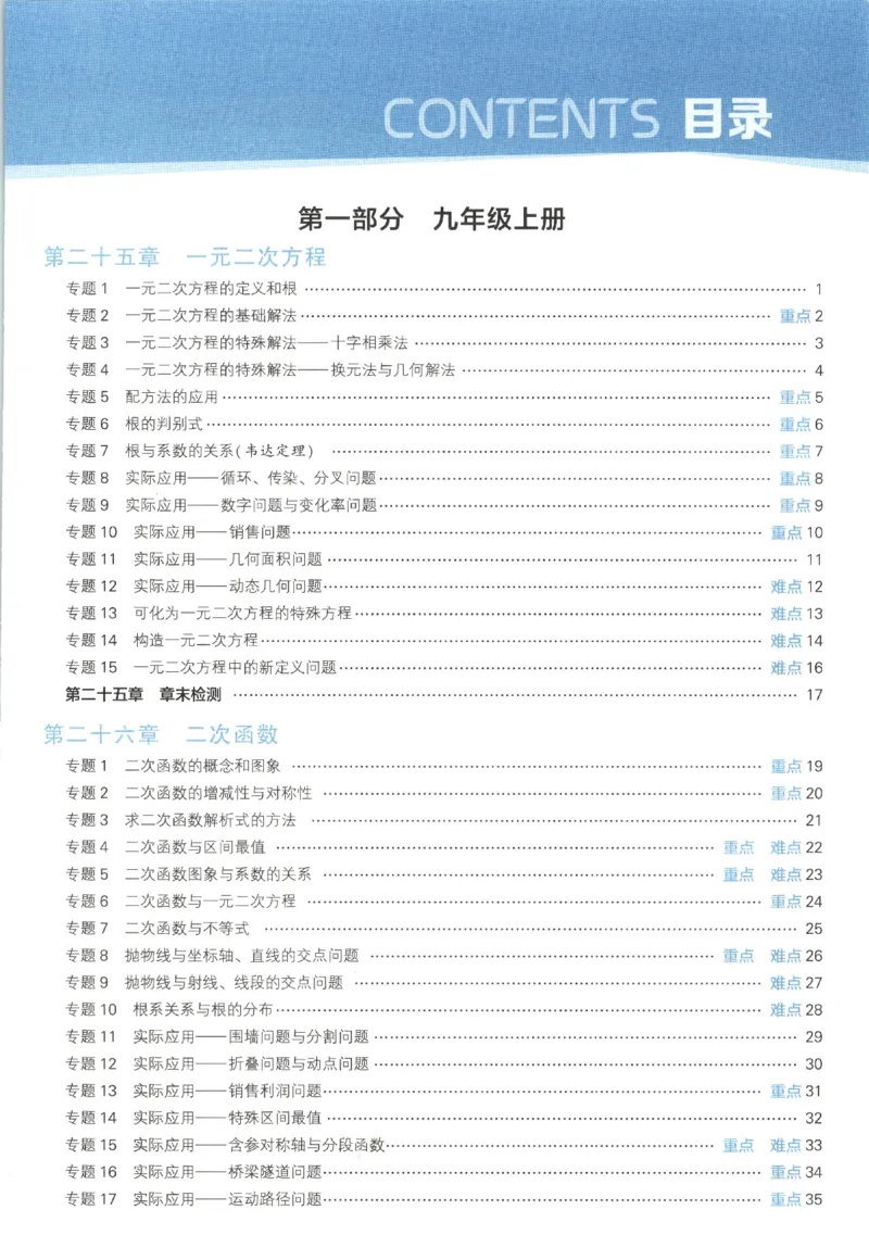 《2026秋《初中5星学霸》9全数学（人教）_2026秋初中教辅合集_2027经纶学霸_2027五星学霸_2026秋《初中5星学霸》9全数学+中考（人教）》第8页预览