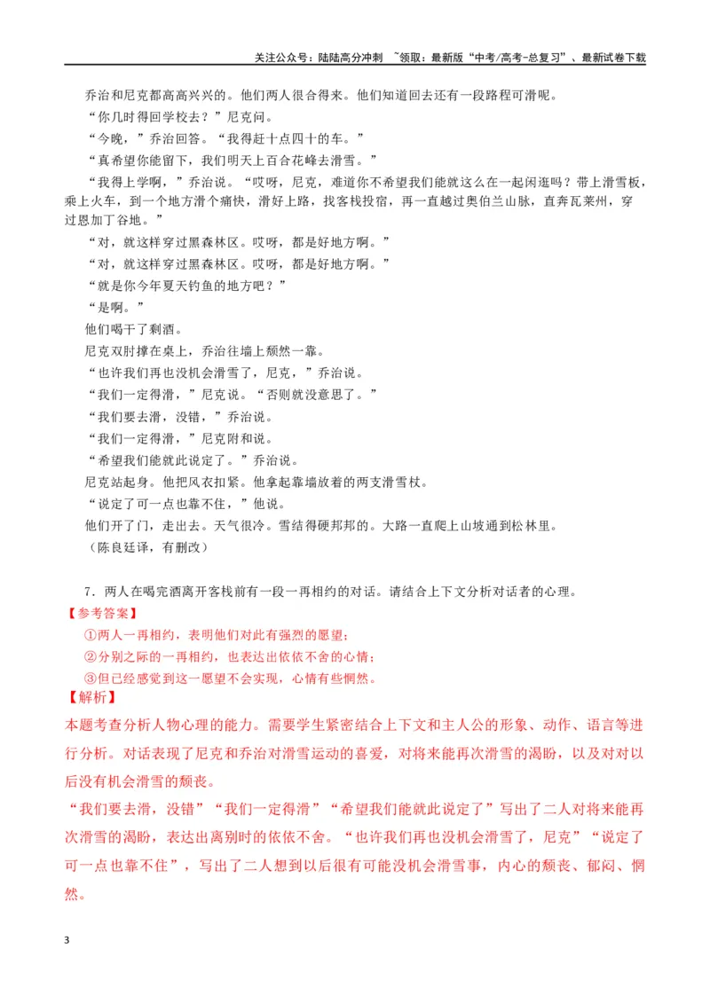 《高考小说阅读高频考点社会坏境_二轮复习_2024年_2024年高考语文二轮复习核心考点讲与练_资料》第3页预览