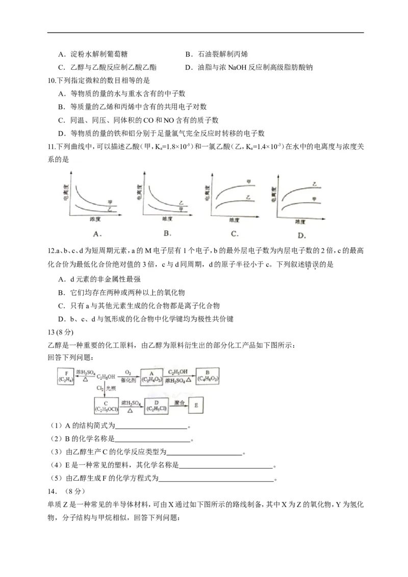 《2015年海南高考化学试题及答案_高考一二三轮复习_化学_2026年-化学高考专项复习_2008年-2025年化学高考真题_2008-2020年高考_地方卷_海南高考化学2008-2020_A4word版_答案版》第2页预览