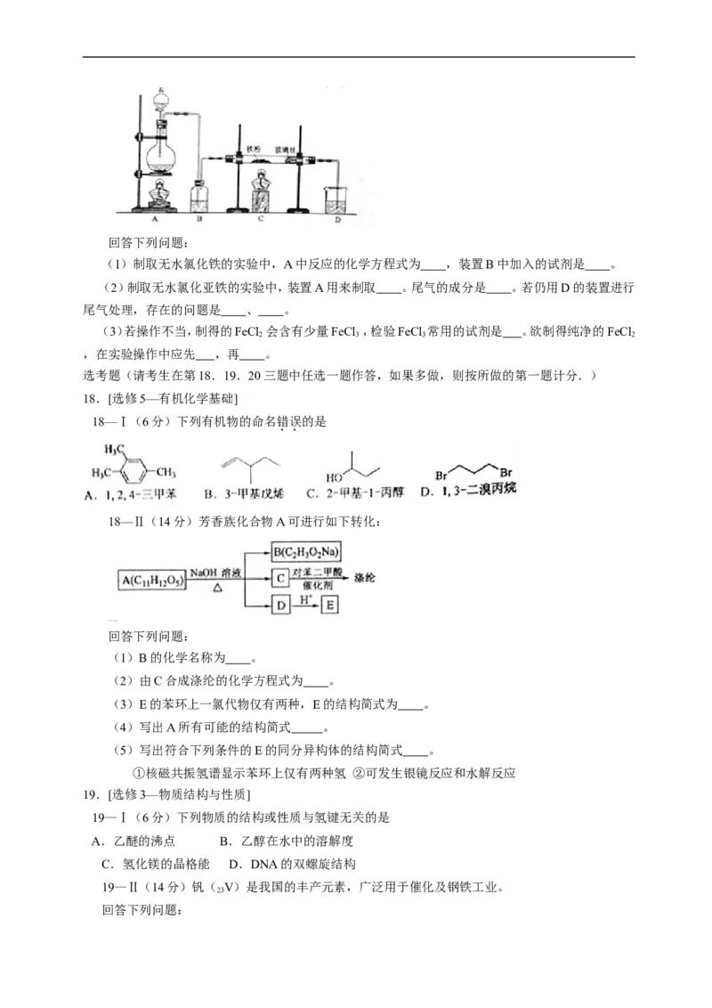 《2015年海南高考化学试题及答案_高考一二三轮复习_化学_2026年-化学高考专项复习_2008年-2025年化学高考真题_2008-2020年高考_地方卷_海南高考化学2008-2020_A4word版_答案版》第4页预览