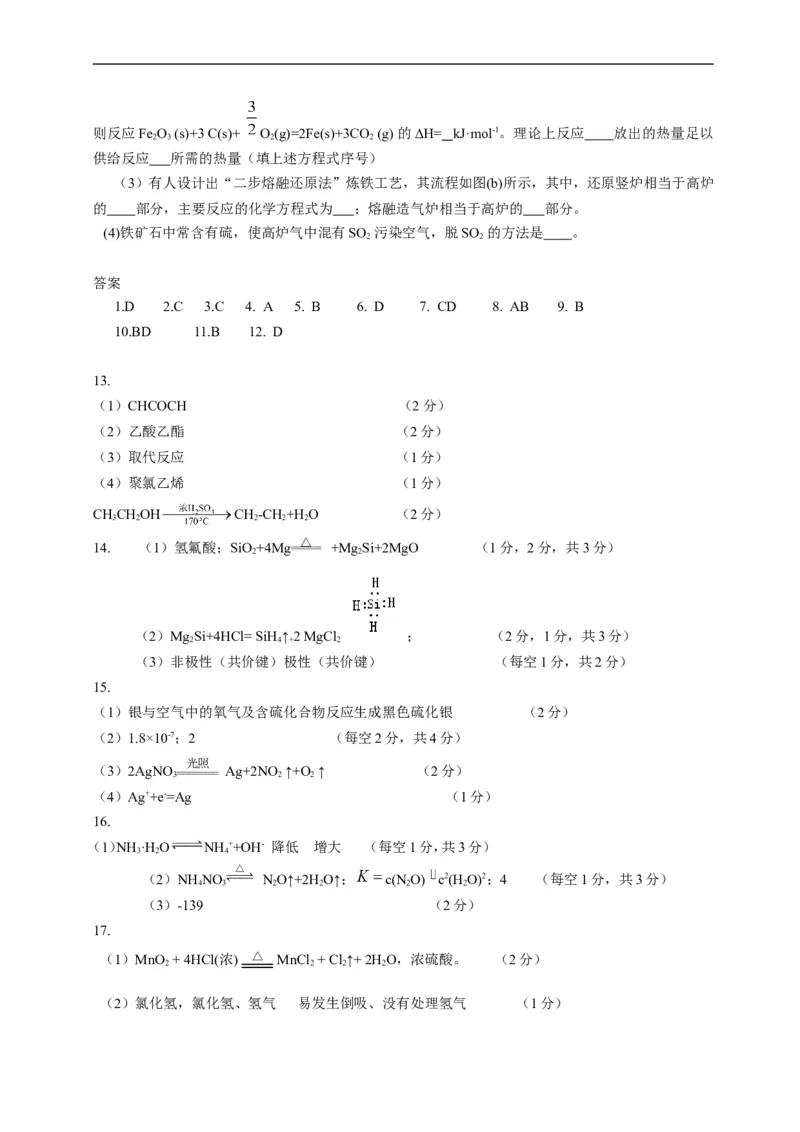 《2015年海南高考化学试题及答案_高考一二三轮复习_化学_2026年-化学高考专项复习_2008年-2025年化学高考真题_2008-2020年高考_地方卷_海南高考化学2008-2020_A4word版_答案版》第6页预览