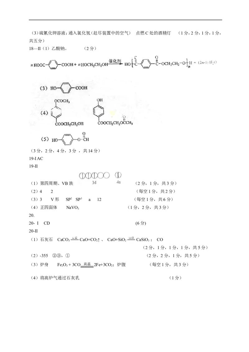 《2015年海南高考化学试题及答案_高考一二三轮复习_化学_2026年-化学高考专项复习_2008年-2025年化学高考真题_2008-2020年高考_地方卷_海南高考化学2008-2020_A4word版_答案版》第7页预览