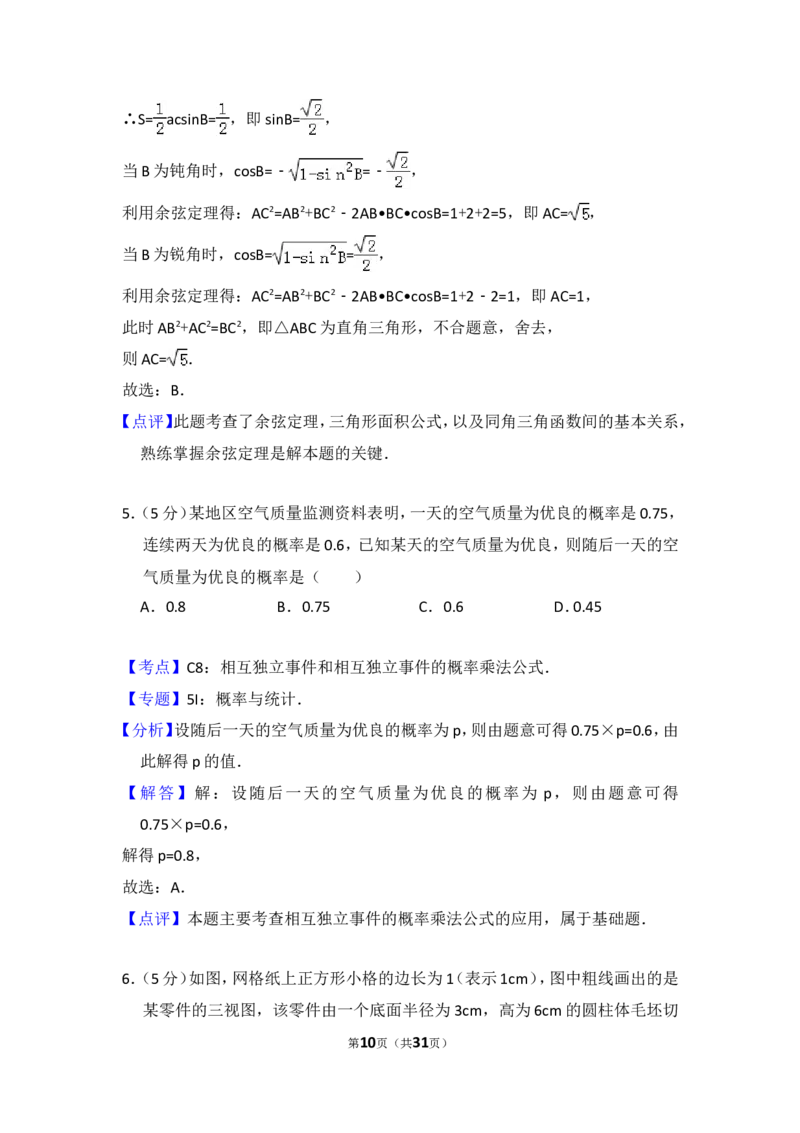 《2014年全国统一高考数学试卷（理科）（新课标ⅱ）（含解析版）_高考一二三轮复习_数学_2027年高考数学专项复习更新中_2008年-2026年数学高考真题-G427_2008-2020年高考_2008-2020年_全国卷_380》第10页预览
