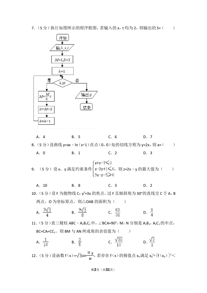 《2014年全国统一高考数学试卷（理科）（新课标ⅱ）（含解析版）_高考一二三轮复习_数学_2027年高考数学专项复习更新中_2008年-2026年数学高考真题-G427_2008-2020年高考_2008-2020年_全国卷_380》第2页预览