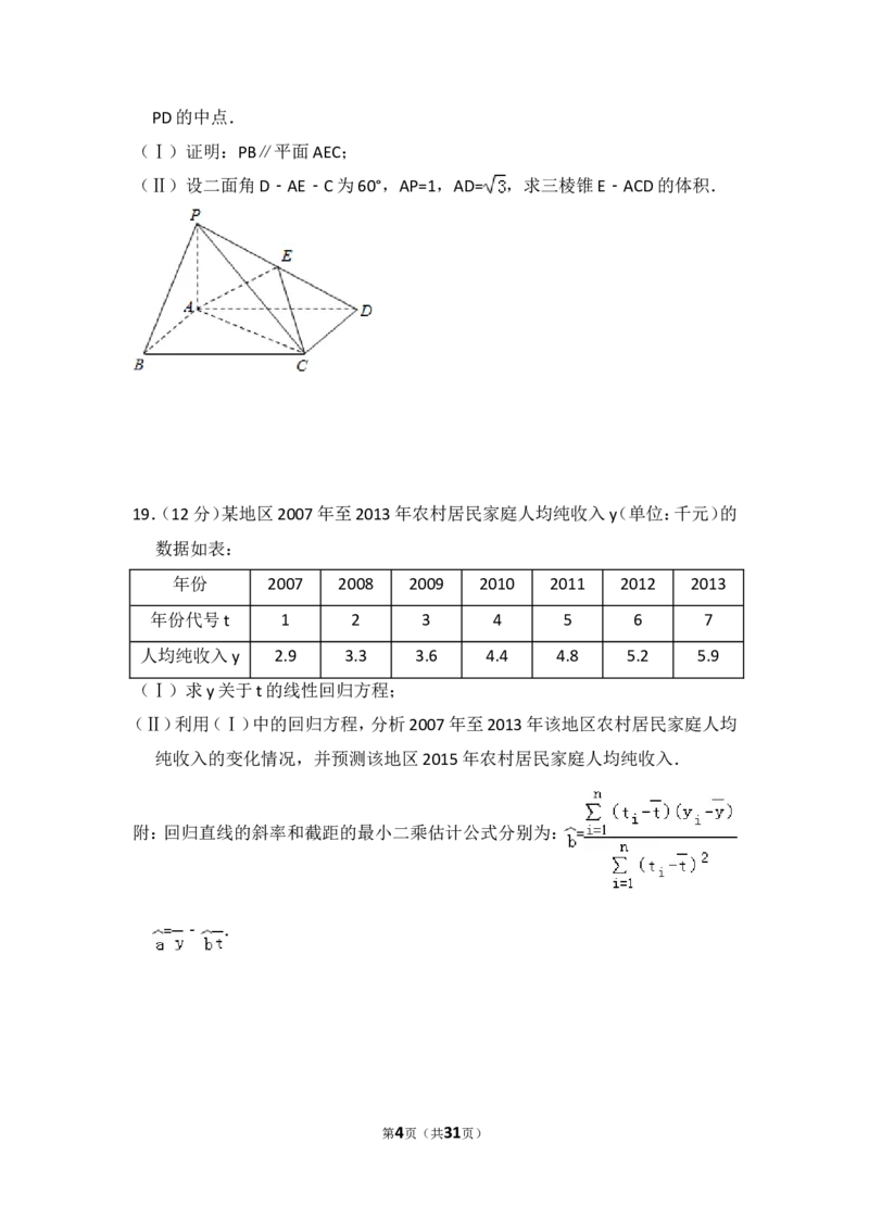 《2014年全国统一高考数学试卷（理科）（新课标ⅱ）（含解析版）_高考一二三轮复习_数学_2027年高考数学专项复习更新中_2008年-2026年数学高考真题-G427_2008-2020年高考_2008-2020年_全国卷_380》第4页预览