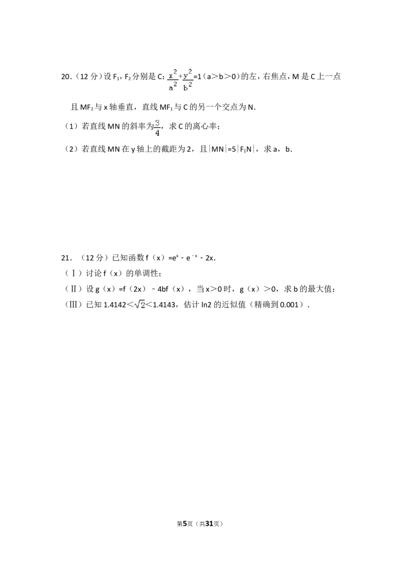 《2014年全国统一高考数学试卷（理科）（新课标ⅱ）（含解析版）_高考一二三轮复习_数学_2027年高考数学专项复习更新中_2008年-2026年数学高考真题-G427_2008-2020年高考_2008-2020年_全国卷_380》第5页预览