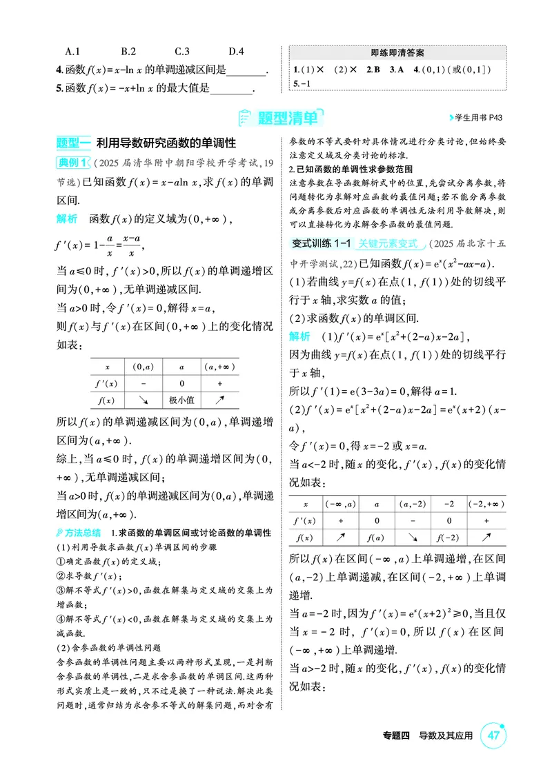 《1_4.2　导数的综合应用_2026版教学资源包_202653高考总复习A版_北京版_2026版.北京版.高考总复习.数学.5·3A版_图书电子资源_专题四导数及其应用_42导数的综合应用_2_精讲册PDF》第2页预览