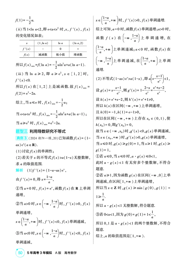 《1_4.2　导数的综合应用_2026版教学资源包_202653高考总复习A版_北京版_2026版.北京版.高考总复习.数学.5·3A版_图书电子资源_专题四导数及其应用_42导数的综合应用_2_精讲册PDF》第5页预览
