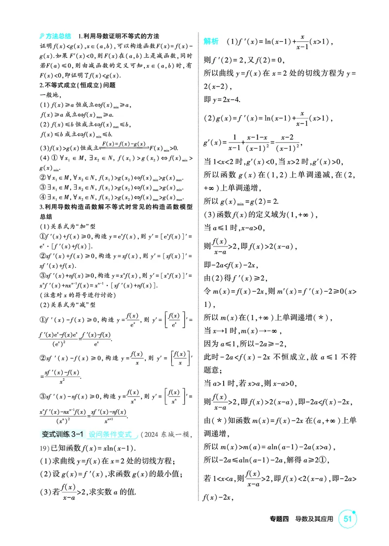 《1_4.2　导数的综合应用_2026版教学资源包_202653高考总复习A版_北京版_2026版.北京版.高考总复习.数学.5·3A版_图书电子资源_专题四导数及其应用_42导数的综合应用_2_精讲册PDF》第6页预览