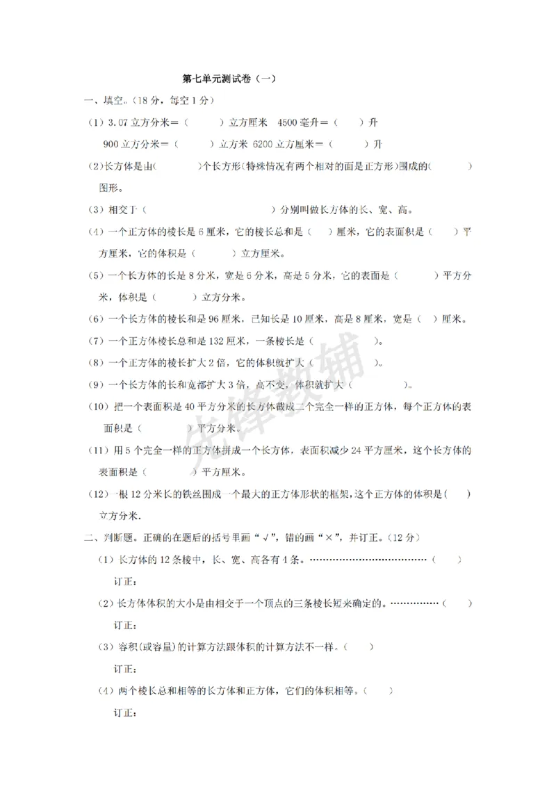 《五年级（下）数学第七单元测试卷.1.《青岛63版》_5年级下册同步教辅_5下数学_五下数学青岛63版试卷》第1页预览