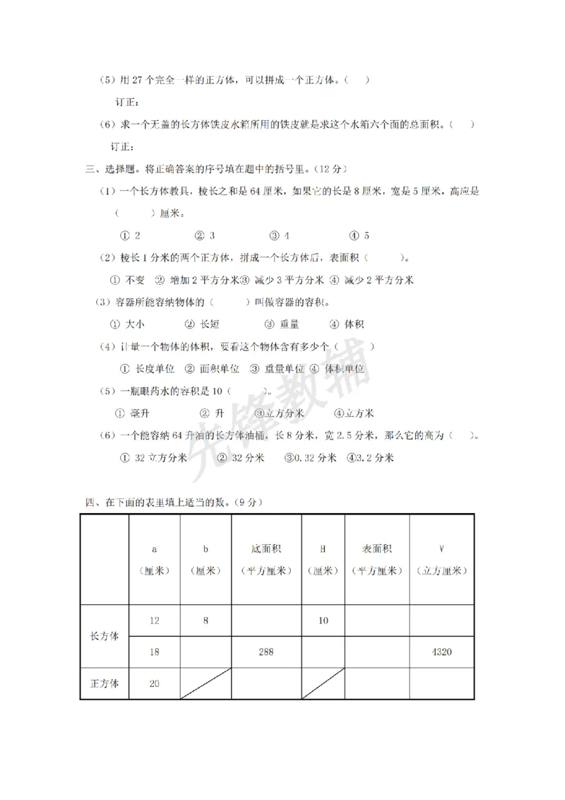《五年级（下）数学第七单元测试卷.1.《青岛63版》_5年级下册同步教辅_5下数学_五下数学青岛63版试卷》第2页预览