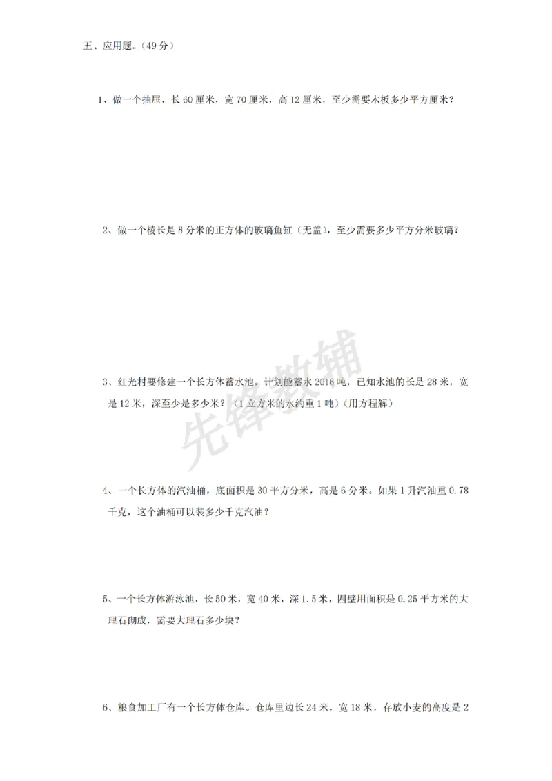 《五年级（下）数学第七单元测试卷.1.《青岛63版》_5年级下册同步教辅_5下数学_五下数学青岛63版试卷》第3页预览
