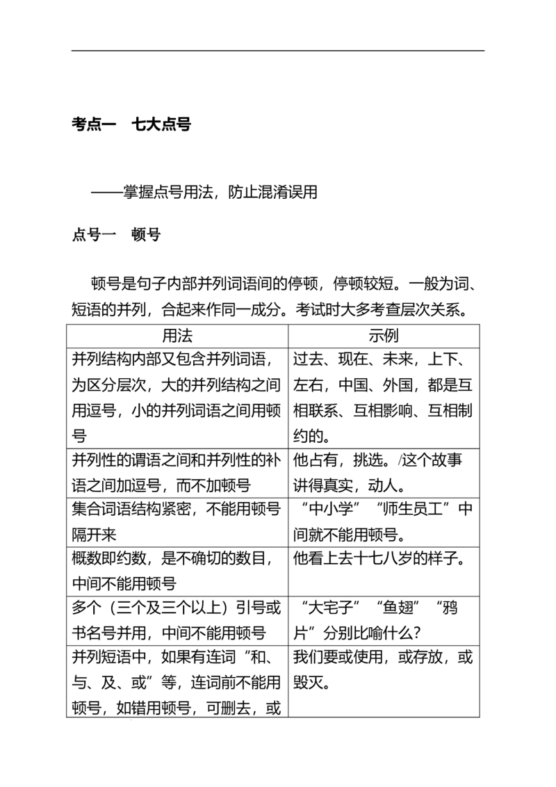 《高考语文情境语段题专题复习：专题三　标点符号的规范用法_专项复习_2026年-语文专项复习_72026届高考语文情境语段题复习全攻略》第3页预览