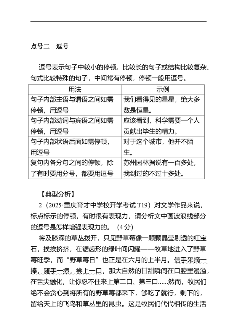 《高考语文情境语段题专题复习：专题三　标点符号的规范用法_专项复习_2026年-语文专项复习_72026届高考语文情境语段题复习全攻略》第6页预览