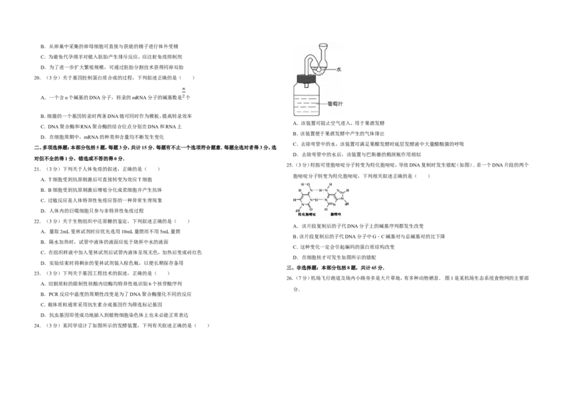 《2014年江苏省高考生物试卷(1)_高考一二三轮复习_生物_2027年高考生物专项_2008年-2026年生物高考真题-G427_2008-2020年高考_地方卷_江苏高考生物07-20_A3word版》第3页预览