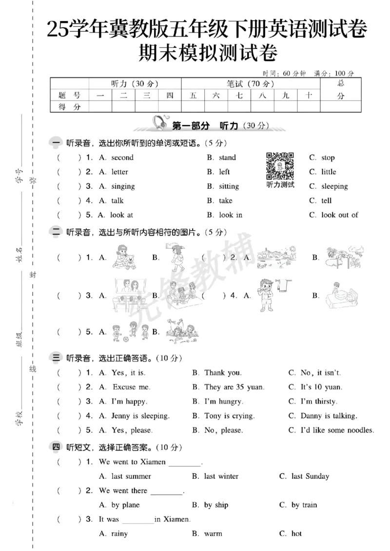 《五年级（下）英语期末模拟测试卷《冀教版》_5年级下册同步教辅_5下英语_五下英语冀教版资料》第1页预览