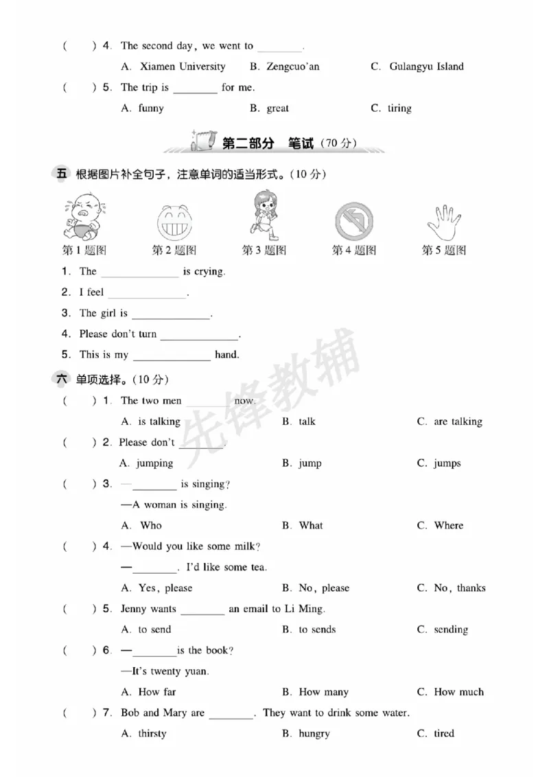 《五年级（下）英语期末模拟测试卷《冀教版》_5年级下册同步教辅_5下英语_五下英语冀教版资料》第2页预览