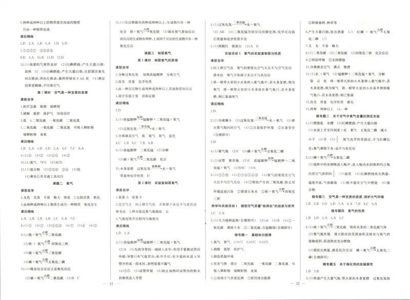 《2026秋思维新观察课时作业+专题训练九年级上册化学参考答案(3)_2026秋初中教辅合集_2027思维新观察_2026秋《乐学天成•思维新观察》9全化学（人教版）》第2页预览