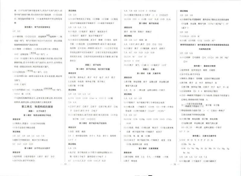 《2026秋思维新观察课时作业+专题训练九年级上册化学参考答案(3)_2026秋初中教辅合集_2027思维新观察_2026秋《乐学天成•思维新观察》9全化学（人教版）》第3页预览