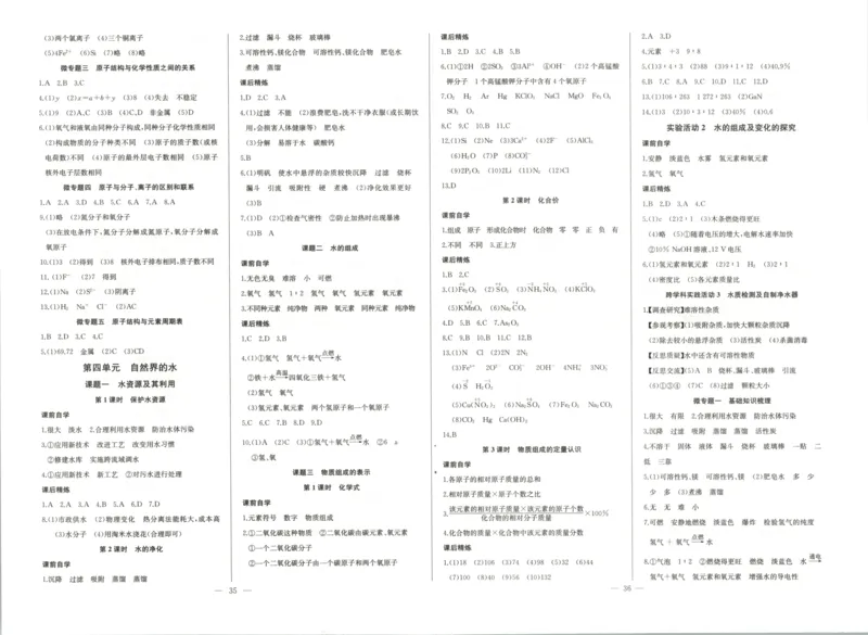 《2026秋思维新观察课时作业+专题训练九年级上册化学参考答案(3)_2026秋初中教辅合集_2027思维新观察_2026秋《乐学天成•思维新观察》9全化学（人教版）》第4页预览