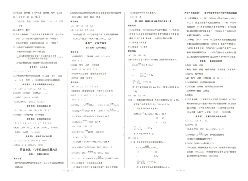《2026秋思维新观察课时作业+专题训练九年级上册化学参考答案(3)_2026秋初中教辅合集_2027思维新观察_2026秋《乐学天成•思维新观察》9全化学（人教版）》第5页预览