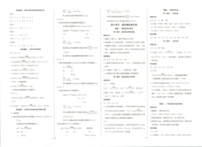 《2026秋思维新观察课时作业+专题训练九年级上册化学参考答案(3)_2026秋初中教辅合集_2027思维新观察_2026秋《乐学天成•思维新观察》9全化学（人教版）》第6页预览