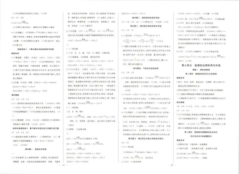 《2026秋思维新观察课时作业+专题训练九年级上册化学参考答案(3)_2026秋初中教辅合集_2027思维新观察_2026秋《乐学天成•思维新观察》9全化学（人教版）》第7页预览