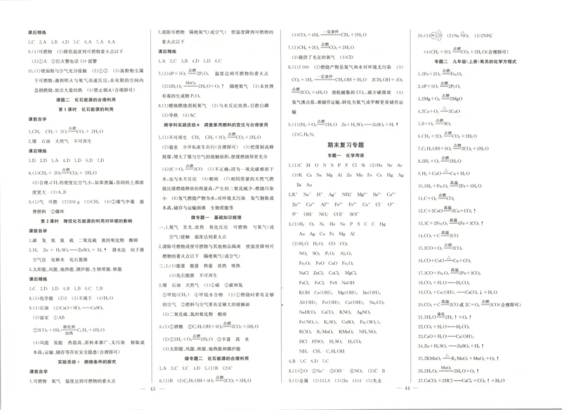 《2026秋思维新观察课时作业+专题训练九年级上册化学参考答案(3)_2026秋初中教辅合集_2027思维新观察_2026秋《乐学天成•思维新观察》9全化学（人教版）》第8页预览