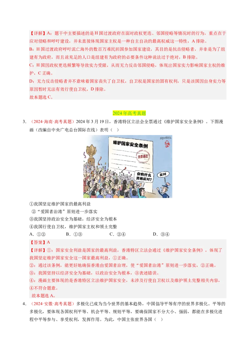 《专题11世界多极化（全国通用）（教师版）_zheng治_2026年-政治高考专项复习_三年（2023-2025）高考政治真题分类汇编（全国通用）-C430》第3页预览