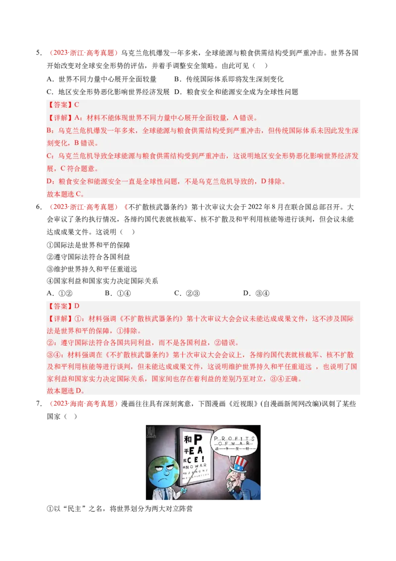 《专题11世界多极化（全国通用）（教师版）_zheng治_2026年-政治高考专项复习_三年（2023-2025）高考政治真题分类汇编（全国通用）-C430》第7页预览