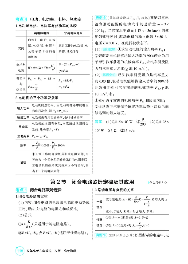 《2_10-第10章电路及其应用（精讲册）_2026版教学资源包_202653高考总复习A版_山东版_2026版.山东版.选考总复习.物理.5·3A版_二、教师用书PDF_第10章电路及其应用_1_PDF教参电子书》第3页预览